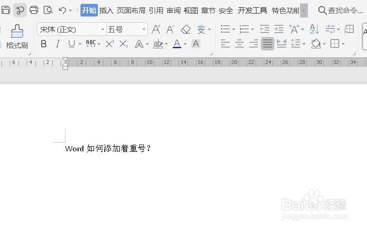 word如何添加着重号