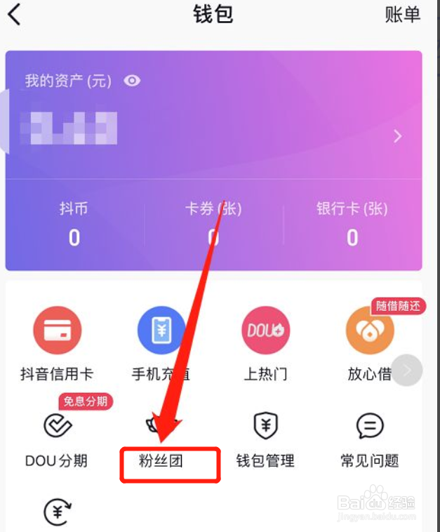 抖音怎么查看自己的粉丝牌