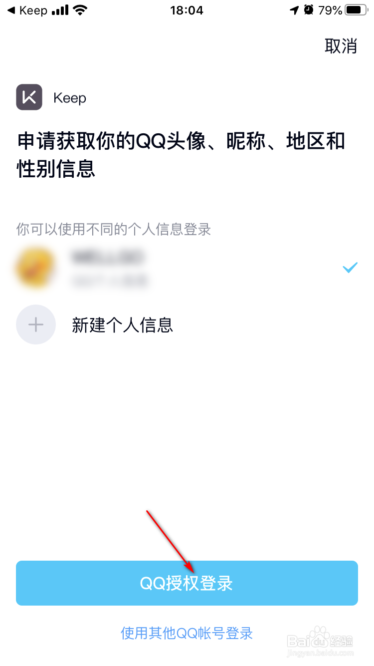 Keep如何绑定自己的QQ账号