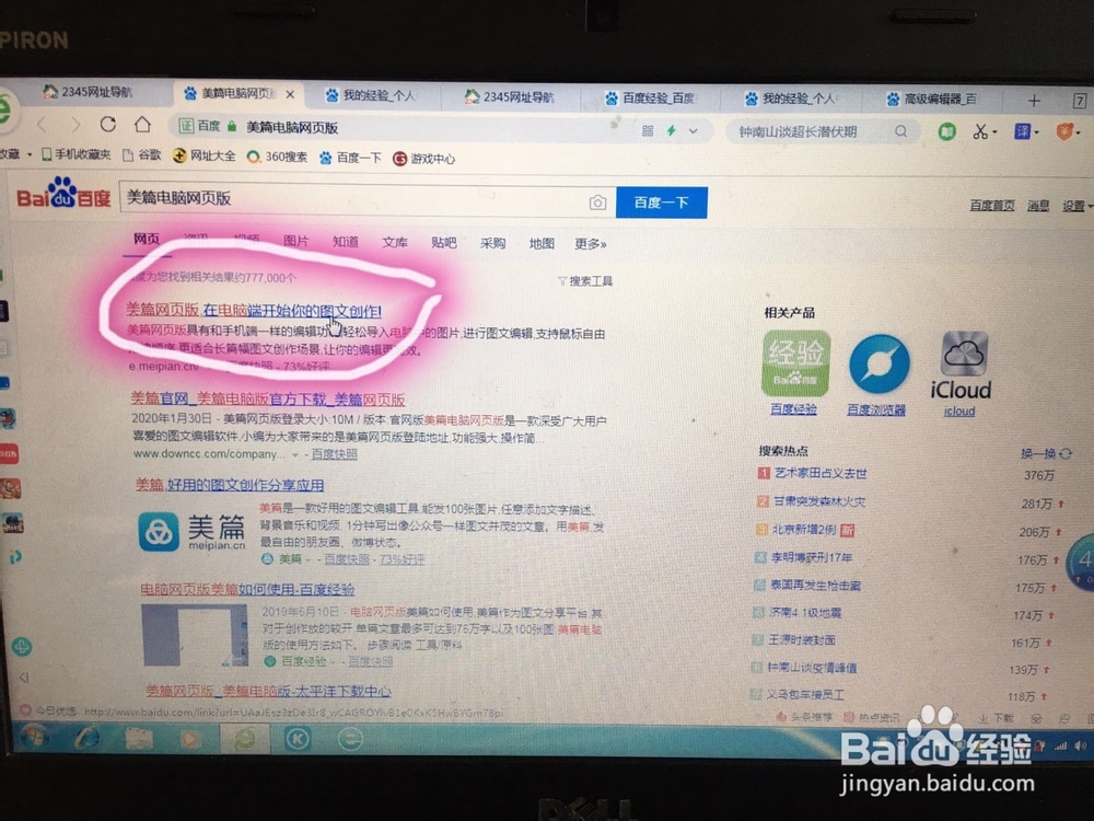 如何制作美篇