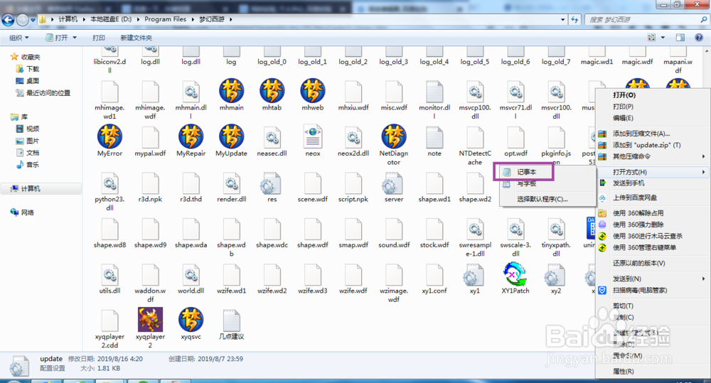 梦幻西游出现script error怎么办