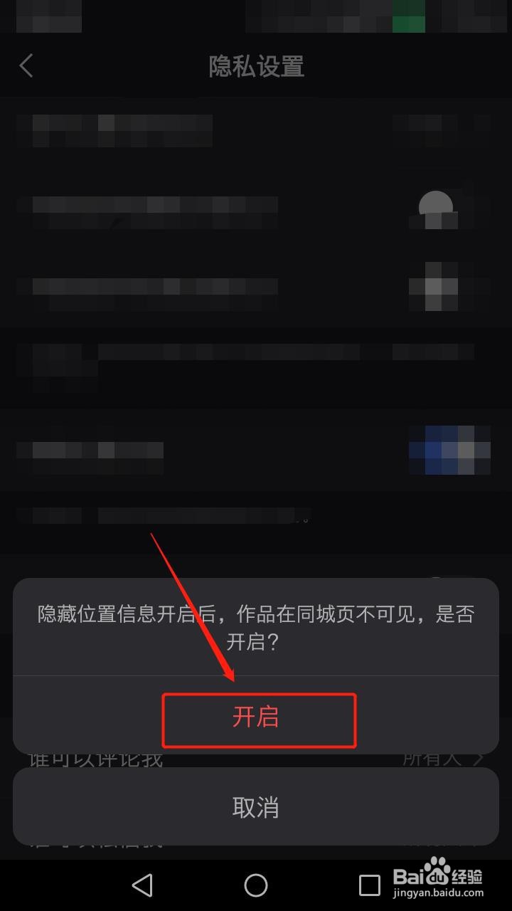 快手极速版如何隐藏位置信息