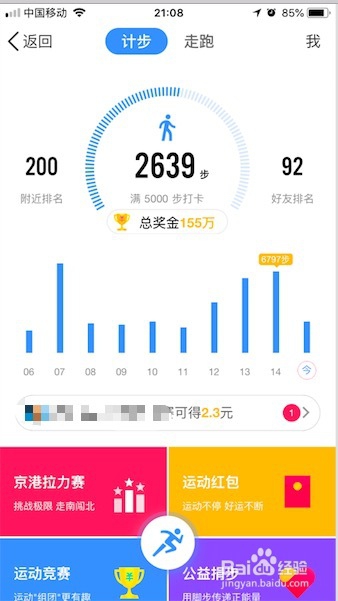 QQ运动如何参与好友PK