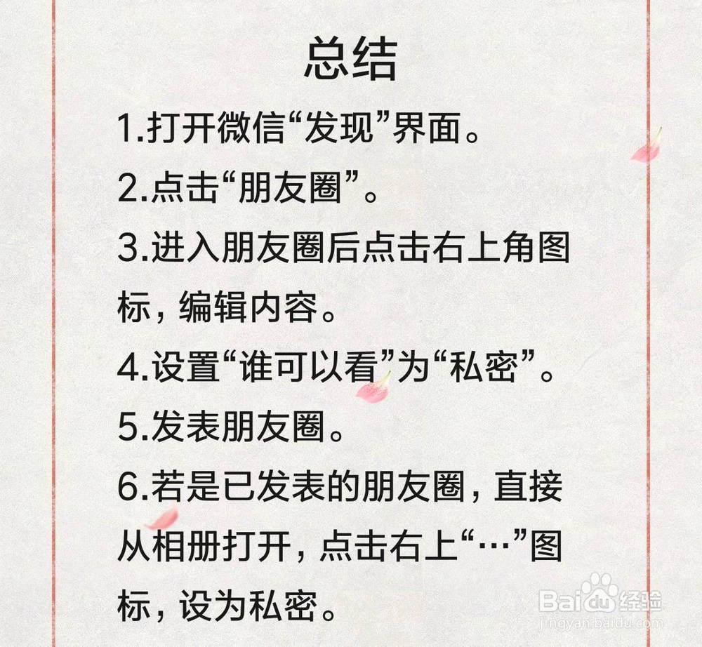 如何设置朋友圈仅自己可见