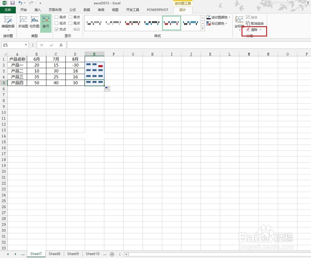 excel2013中迷你图如何清除