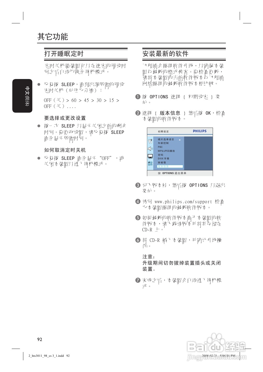 Philip飞利浦hts3011家庭影院说明书:[3]