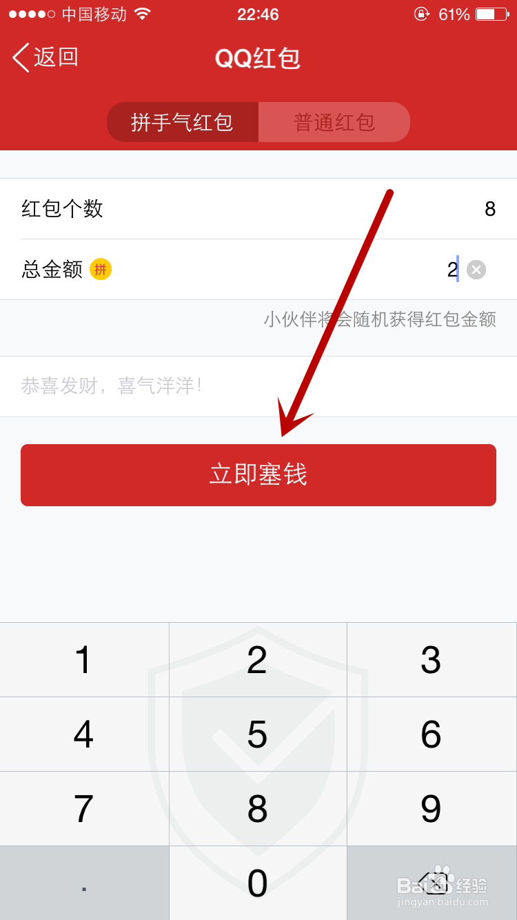 手机QQ怎么发红包怎么给好友、聊天群发红包