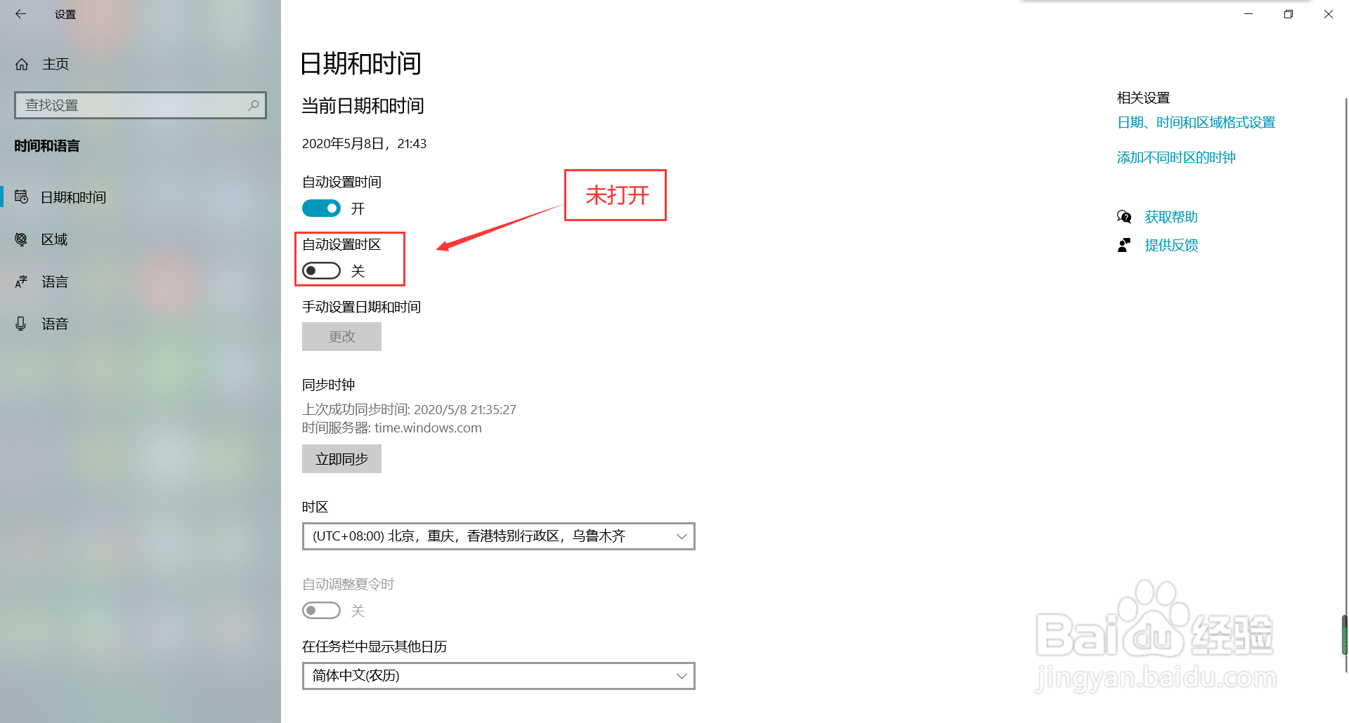 win10系统怎么打开自动设置时区功能