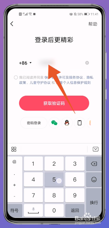 如何登录别人快手号