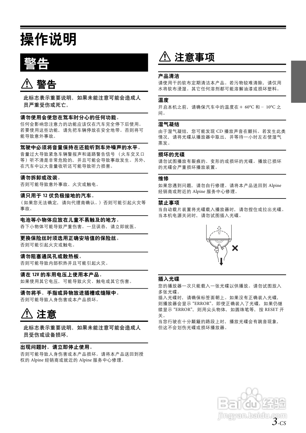 阿尔派CD机CDE-123E说明书:[1]