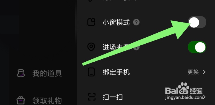 石榴直播如何关闭小窗模式