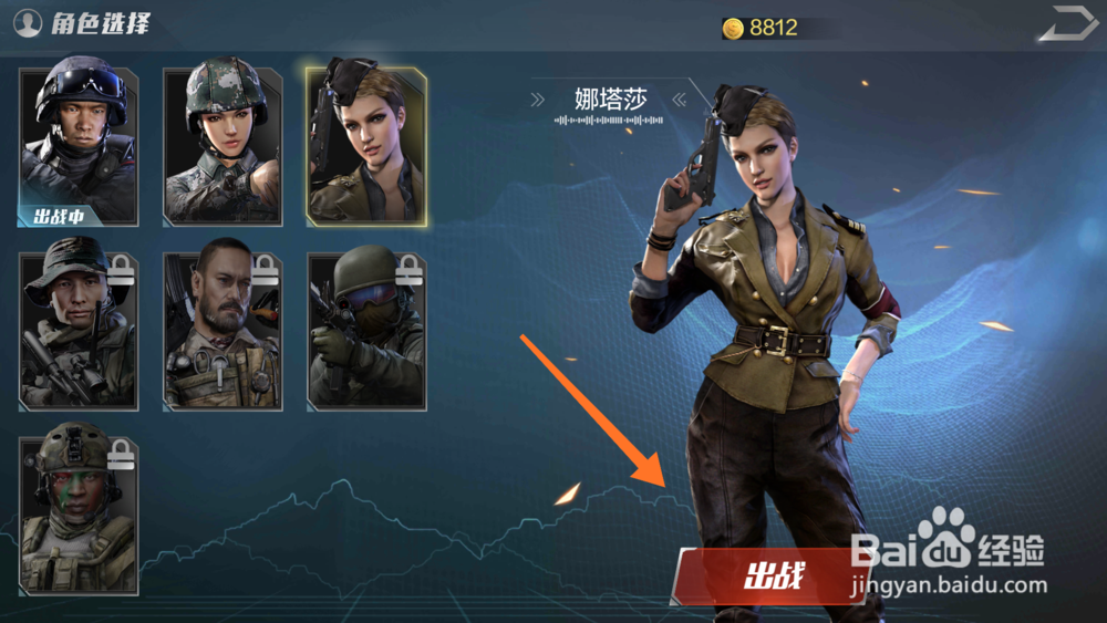光荣使命怎么更换游戏角色