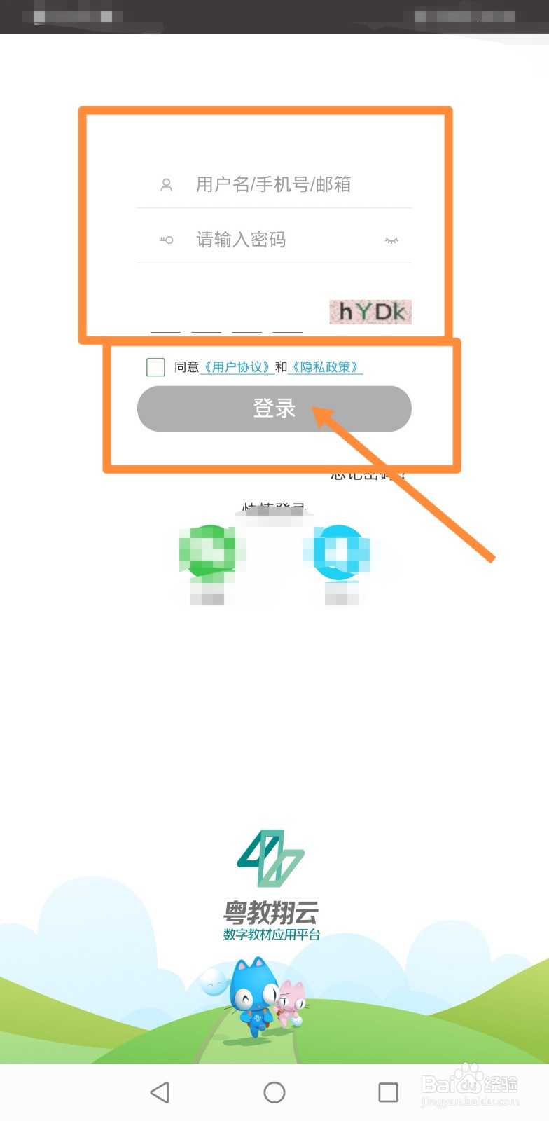 粤教翔云教程手机版如何登录