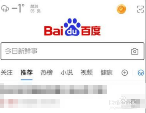 百度通知栏搜索框怎么设置