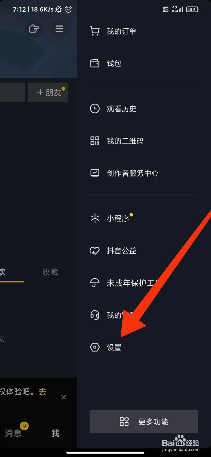 抖音怎么关闭推送通知