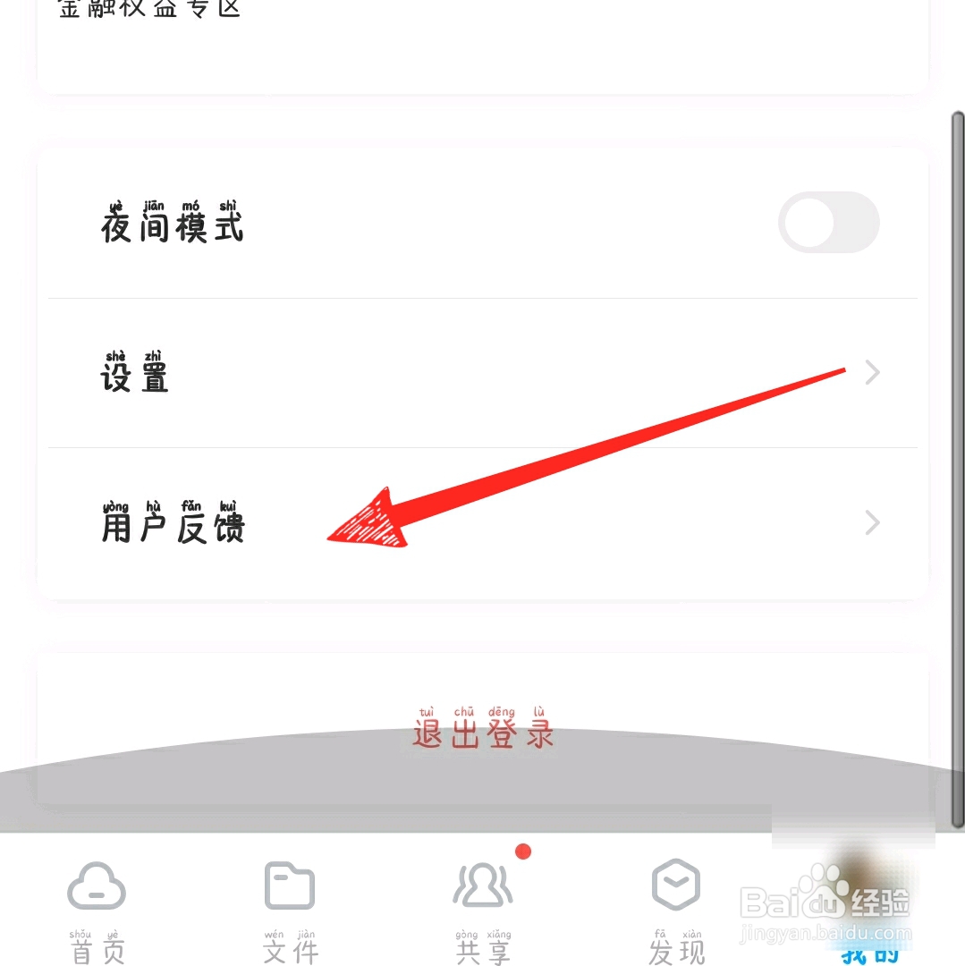 百度网盘怎么用流量上传/下载