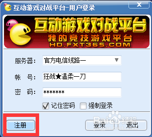 流星蝴蝶剑怎么联网