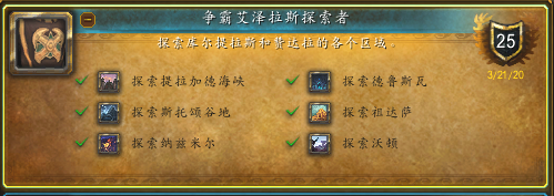 魔兽世界艾泽拉斯争霸版本如何才能解锁飞行