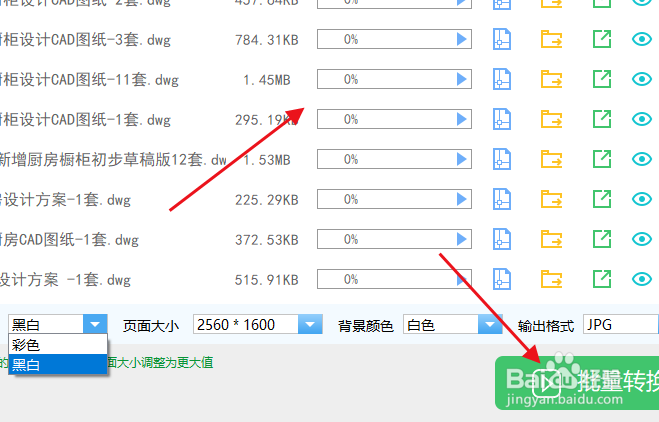 CAD图纸如何快速的批量转换黑色背景的图片格式