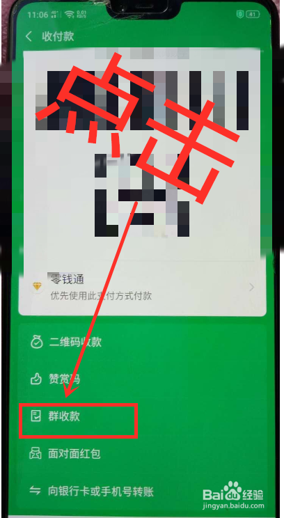 微信如何发起群收款