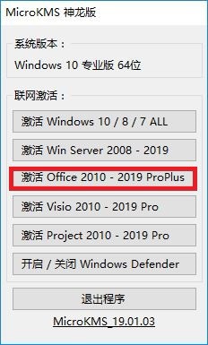 office 2019安装教程
