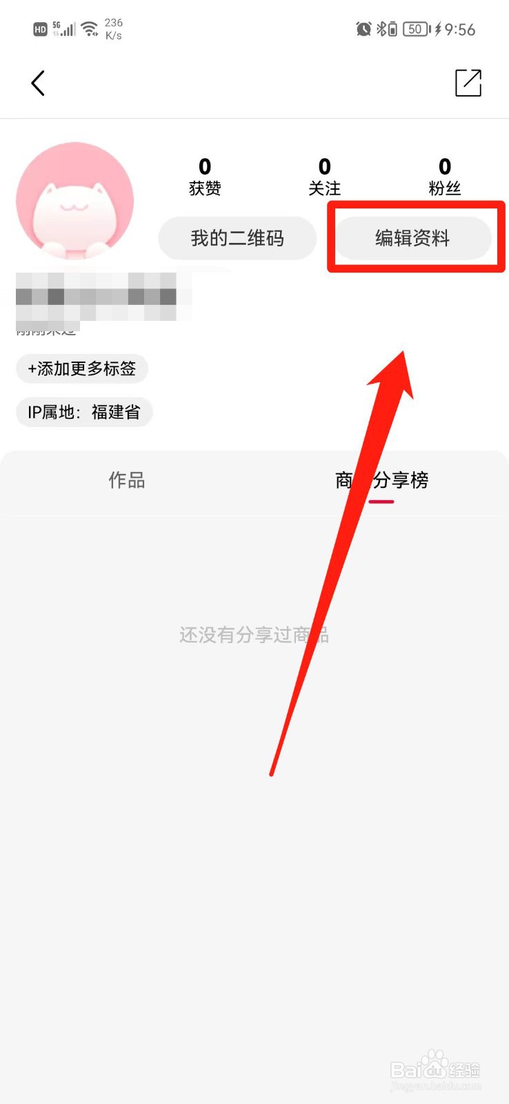 喵街APP怎么修改昵称