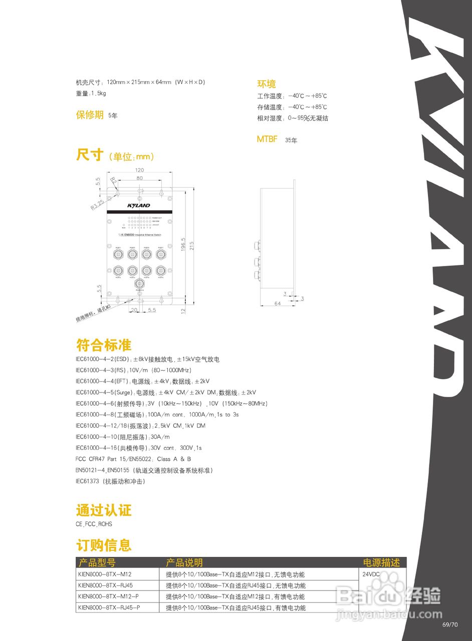 东土KIEN8000非网管型工业级以太网交换机产品说明书
