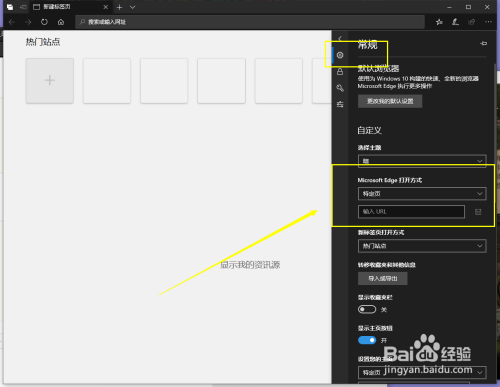 如何修改Edge的初始页