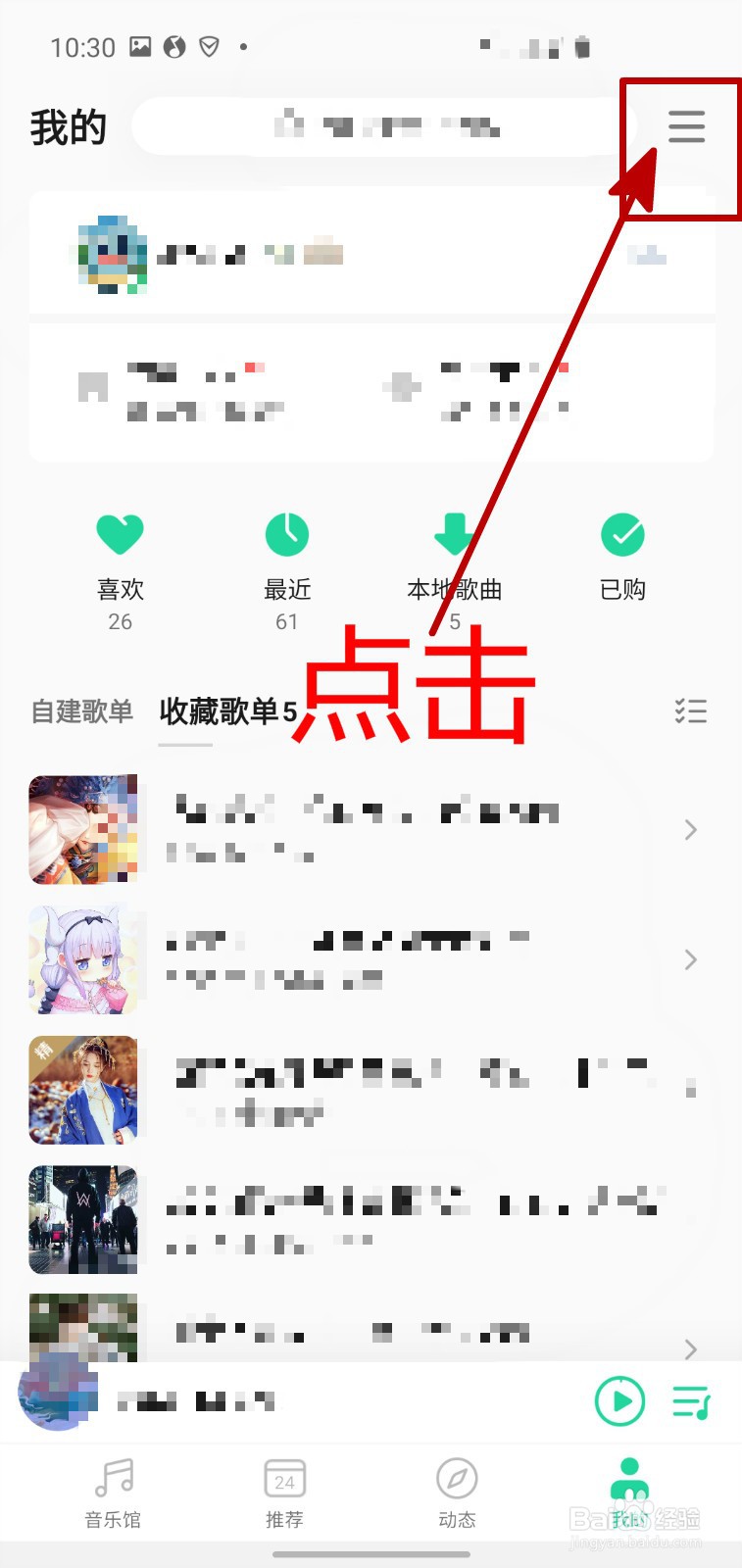 怎样打开QQ音乐的桌面歌词