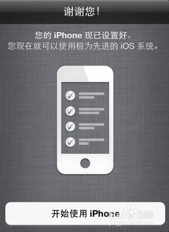 怎么激活iphone4s 霸爺版