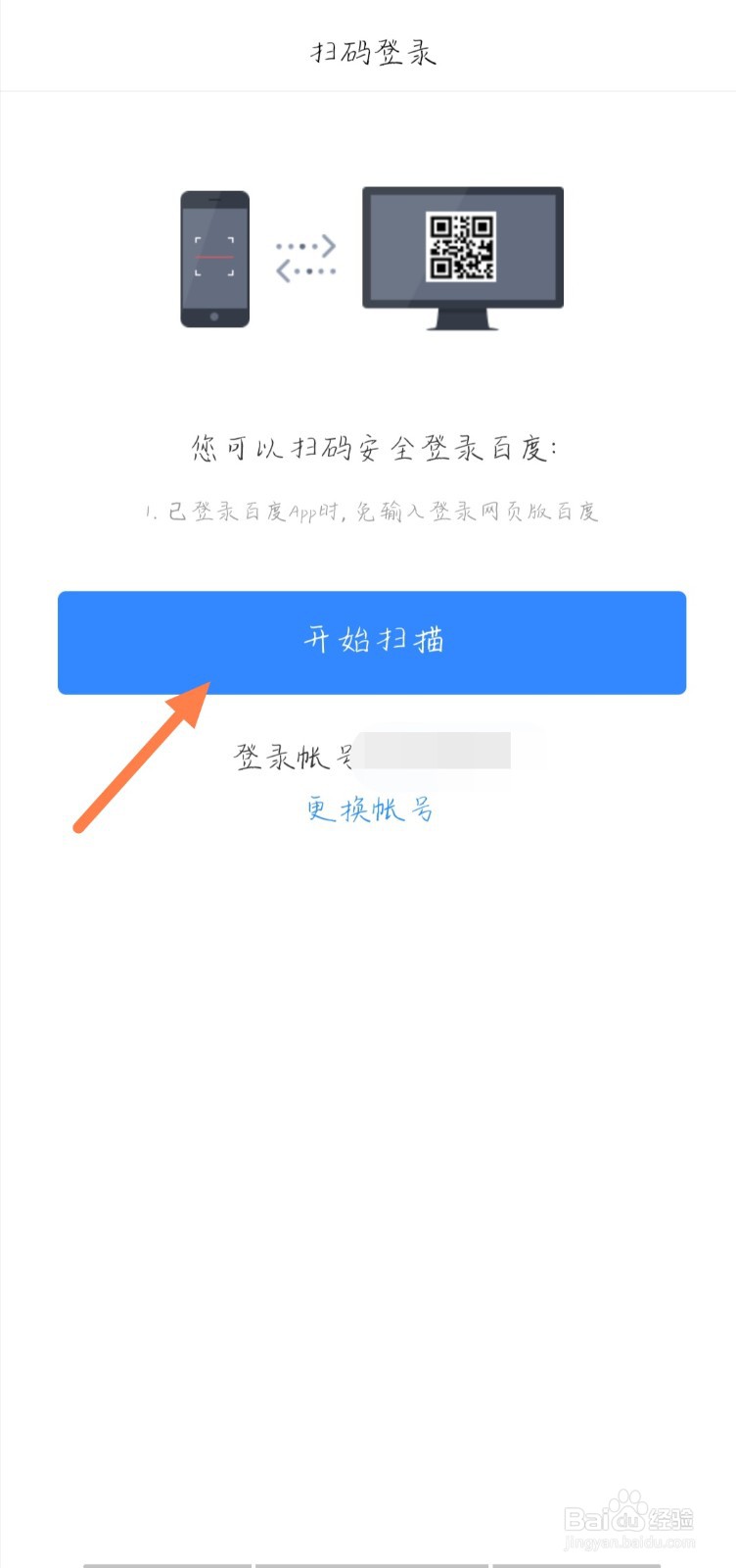 手机百度APP的扫一扫在哪里？