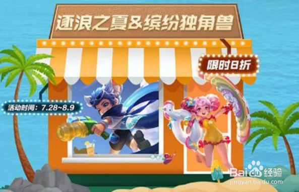 王者荣耀2021蜜橘之夏活力返场活动攻略