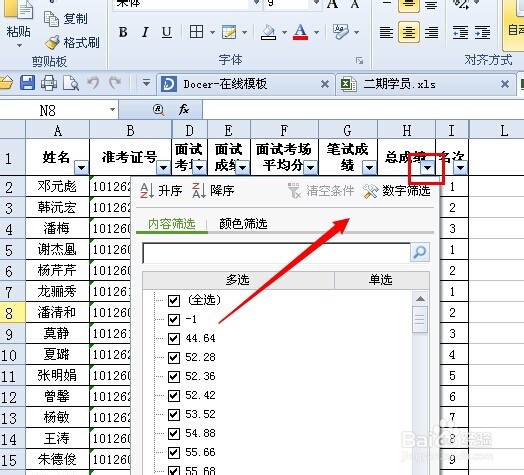 excel如何筛选某一段值