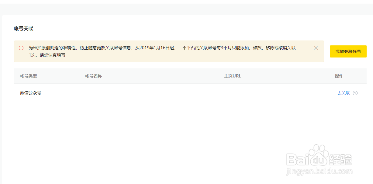 企鹅号怎么添加关联账号呢