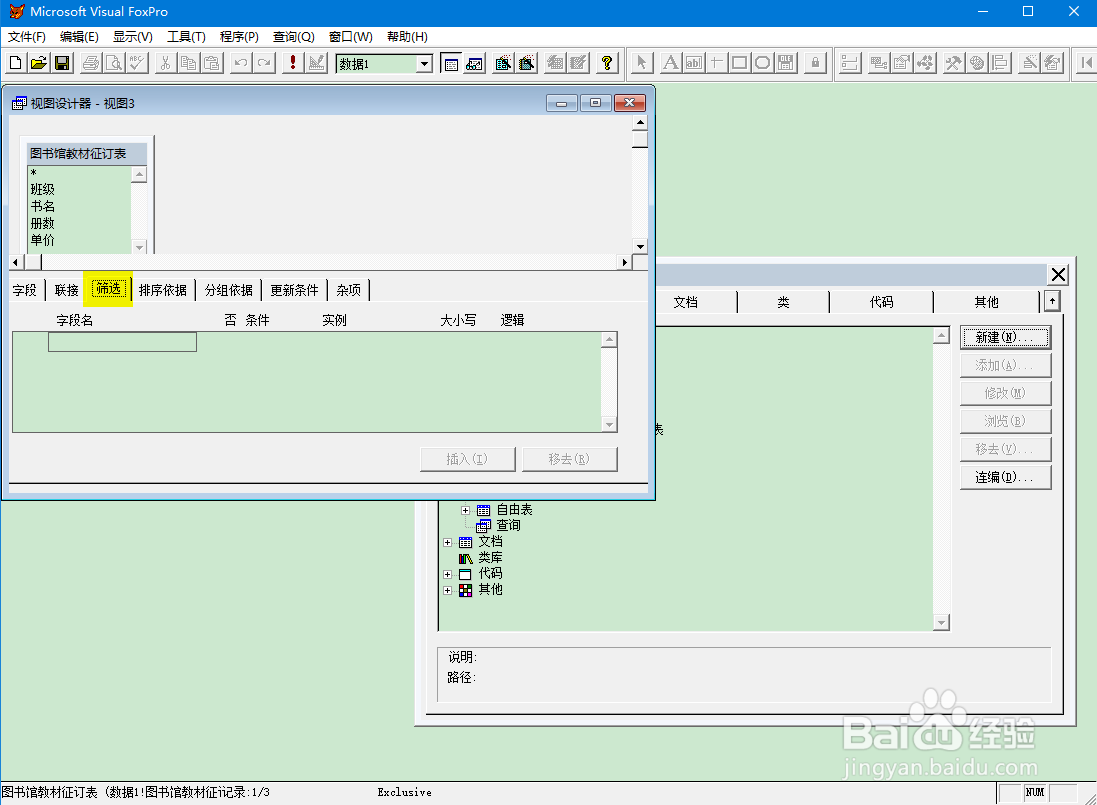 vf使用视图设计器创建本地视图