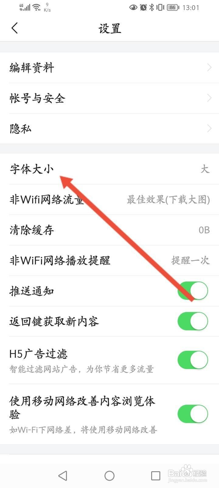 今日头条极速版怎么修改字体大小