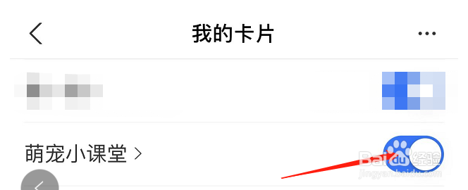 怎样关闭支付宝APP我的卡片中的萌宠小课堂