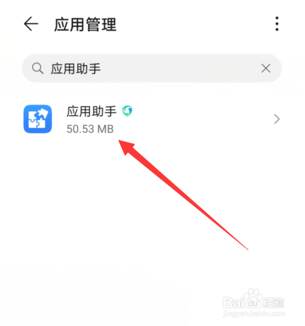 华为手机玩游戏打不开应用助手