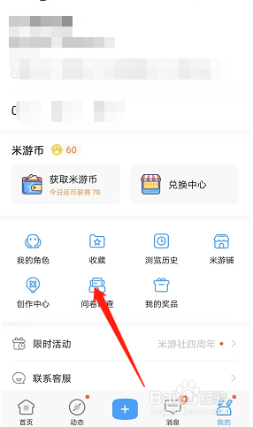 ios16米游社问卷调研在哪填写