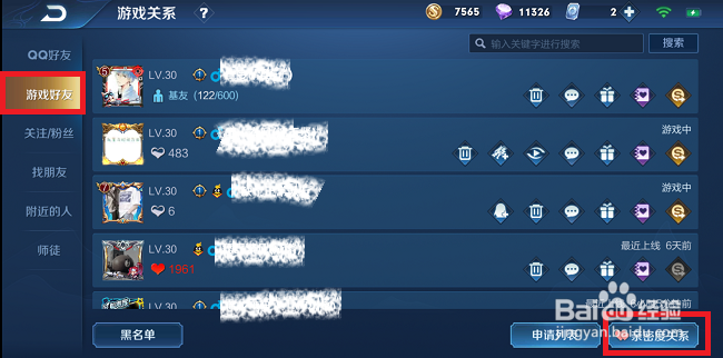 王者荣耀亲密关系怎么建立