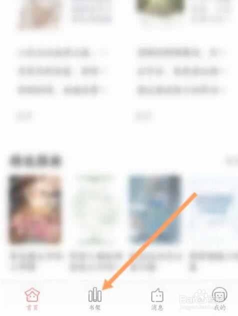 豆花阅读收藏的小说怎么查看