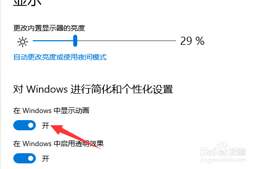Win10笔记本动画显示怎么关闭