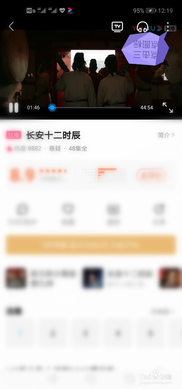 优酷视频怎么开启/关闭弹幕