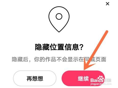 快手位置信息如何隐藏