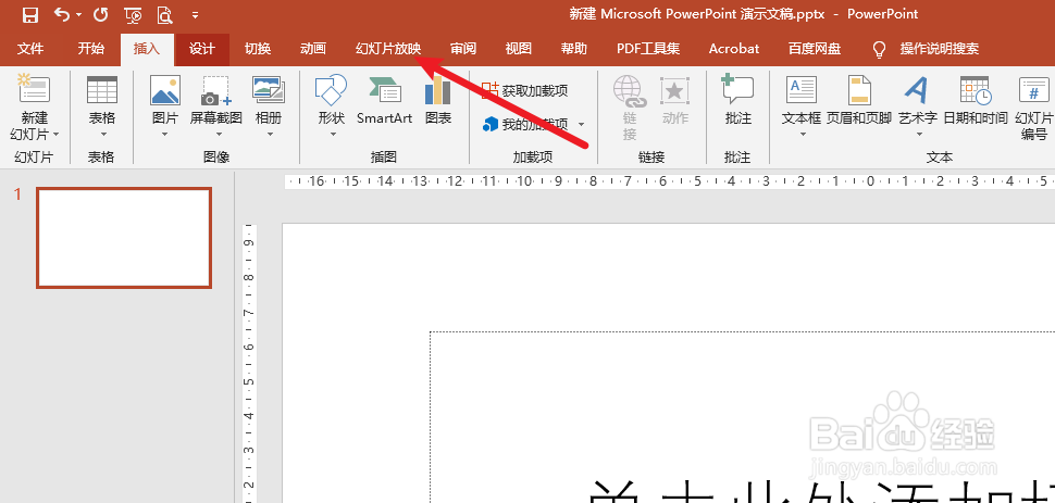 ppt演讲者模式怎么设置