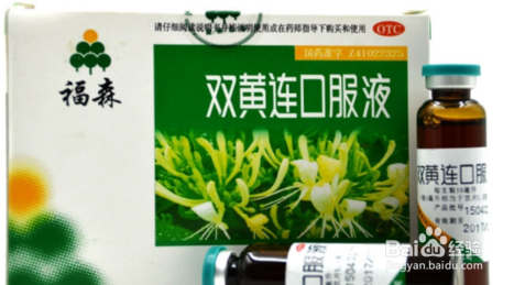 服用双黄连口服液的注意事项