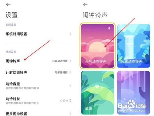 小米天气语音播报设置步骤