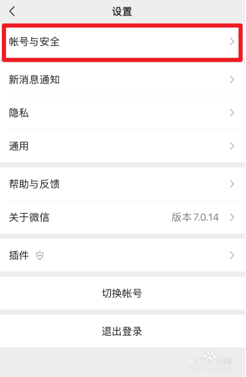 微信号在哪里可以改