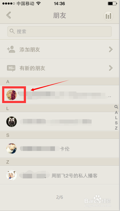怎样才“荔枝FM”上和朋友聊天？