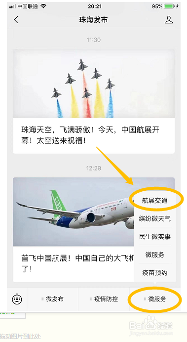如何查看珠海第十四届航空航天展览会交通指南?